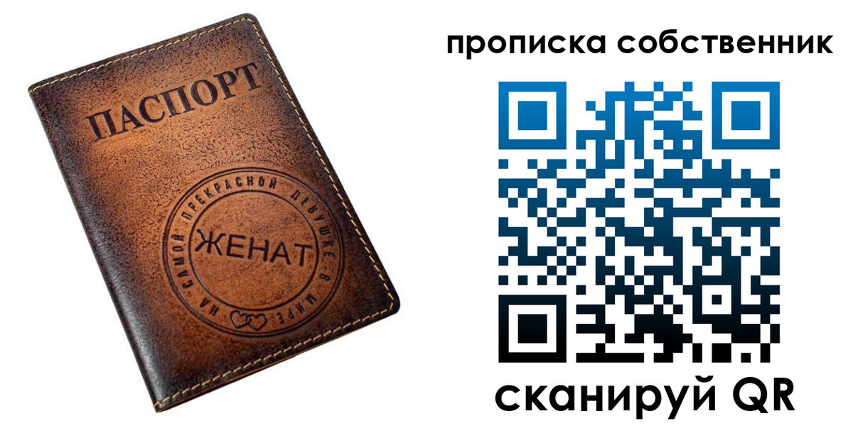временная регистрация собственник в России