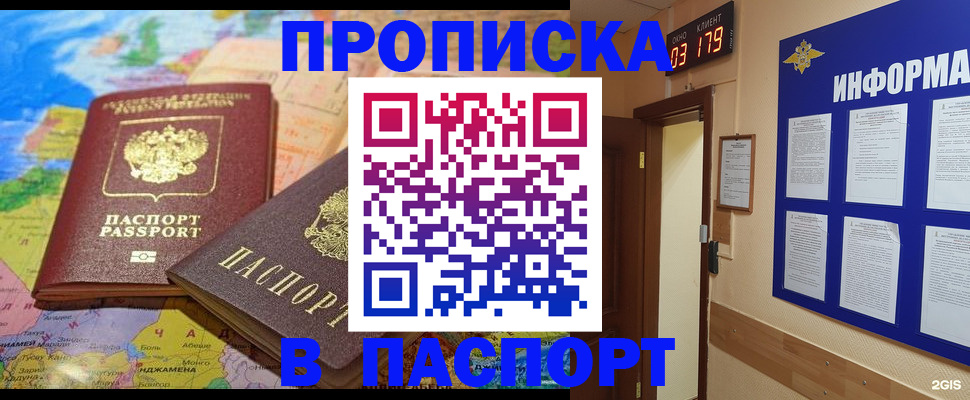 временная регистрация недорого в России