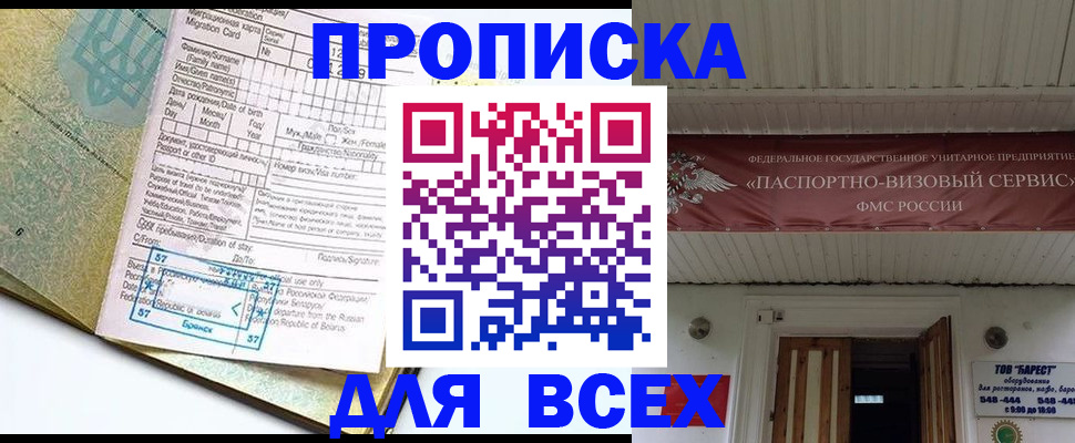 прописка для кредита в России