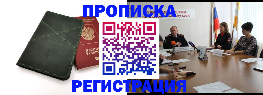 прописка от собственника в России